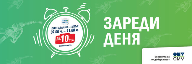 Promocii S Karta Za Gorivo Save Drive Omv Bg
